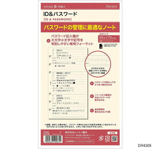 システム手帳 リフィル バイブル ID&パスワード管理 10枚入り B6 聖書サイズ 6穴 レフィル ダヴィンチ DR4309 【ネコポス便対応】中身 替え紙