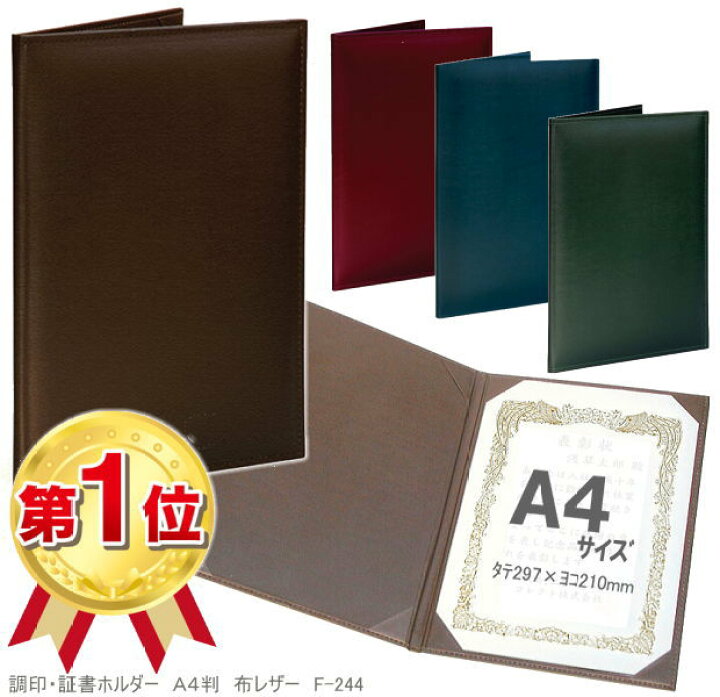 楽天市場】【楽天1位】調印 証書ホルダー A4判 布レザー製 高級感が 
