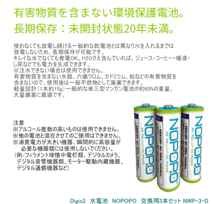 Digio2 災害対策 非常用水電池 NOPOPO 備蓄用100本パック Amazon.co.jp: Digio2 災害対策 非常用水電池 NOPOPO 備蓄用100