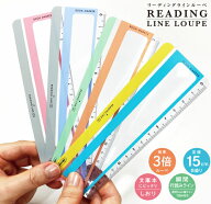 リーディングライン ルーペ 3倍 定規 しおり 瞬間行読み 4WAY 多機能 共栄プラスチック 文庫本 読書用 新…