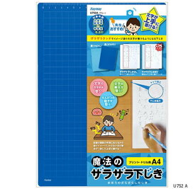 先生おすすめ魔法のザラザラ下じき　A4サイズ　ブルー　小学校 U752A