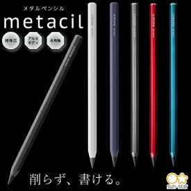 メタルペンシル metacil メタシル 削らずに書ける鉛筆 金属鉛筆 サンスター文具
