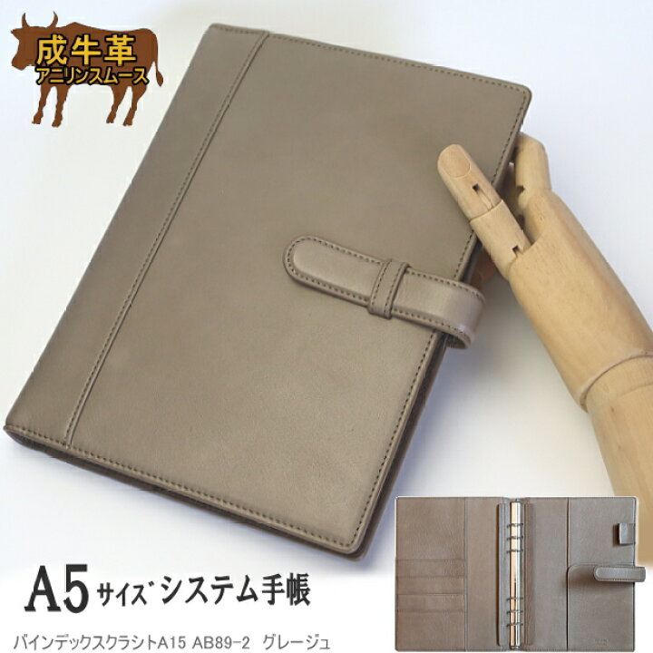 楽天市場】バインデックス システム手帳 A5サイズ 6穴 本革 ブランド 