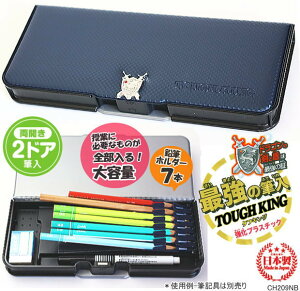 最強の筆入れ 筆箱 丈夫でかっこいい大容量 男の子に人気のペンケース 無地 紺 ネイビー タフキング 箱型ペンケース