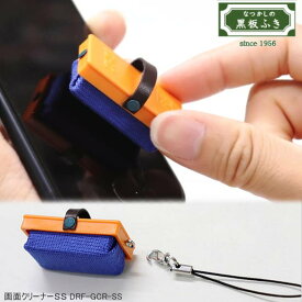 【楽天1位】黒板ふき画面クリーナーSS　ミニ黒板消し 小さな黒板消し型クリーナー ミニチュアサイズの携帯ストラップ スマホクリーナー　黒板ふき　画面クリーナー ストラップ 景品　子供会　レトロ