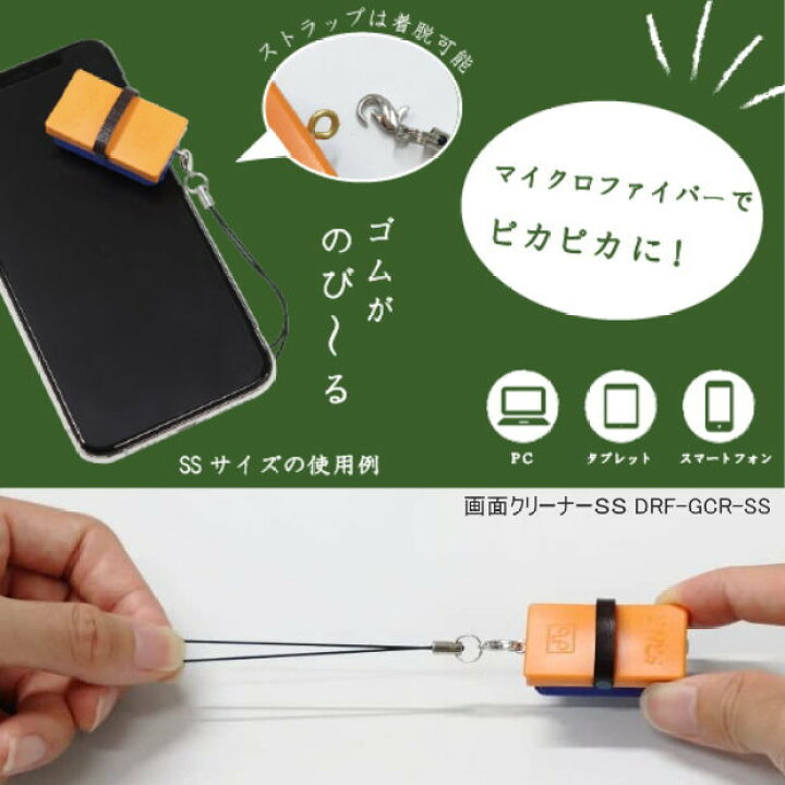 楽天市場】黒板ふき 画面クリーナー SS DRF-GCR-SS 日本理化学工業 