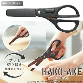 【楽天1位】ハサミ ハコアケ ハサミ チタン・グルーレス　2WAYダンボールカッター＆はさみ 高性能 コクヨ