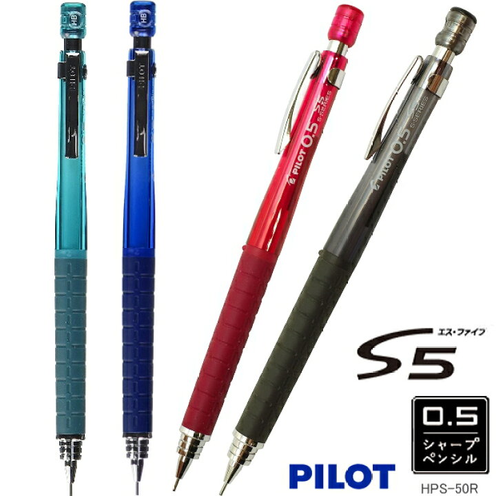 楽天市場】パイロット S5 シャープペンシル 0.5mm 人気の製図用  