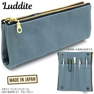 ラダイト ベンディペンケース ブルーグレー おしゃれな大人の筆箱 大容量 筆入れ 倉敷帆布8号