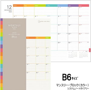 2026年ダイアリーノート B6サイズ 月間ブロック レイメイRFDR2661 スケジュール帳 マンスリー