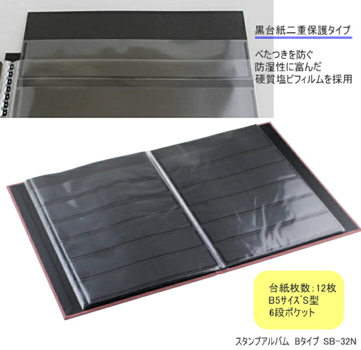 楽天市場】コレクションアルバム 切手 スタンプアルバム B5 サイズ