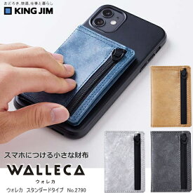スマホにつける小さな財布 ウォレカ スタンダードタイプ WALLECA　キングジム