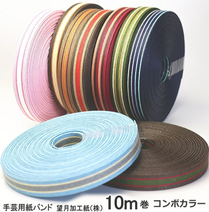 楽天市場】手芸用紙ばんど クラフトバンド 10m巻 幅15mm 12本どり 紙 