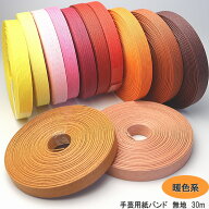 手芸用紙ばんど クラフトバンド 30m巻 幅15mm　紙バンド ペーパークラフト 日本製　暖色系 ハンドクラフ…