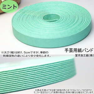 手芸用紙ばんど クラフトバンド 紙バンド400m巻 お得な大巻 日本製 バスケットやかごを編む 手芸専用 ホビーテープ 白 茶色 ベージュが安い かごバッグ作成 たくさん 紙テープ 工作 高齢