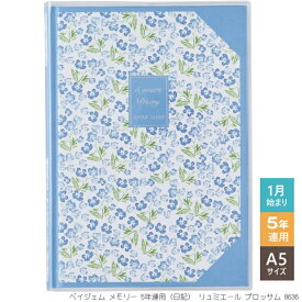 日記帳 5年 ハードカバー5年連用日記 2024年〜2028年 日本能率協会　8636