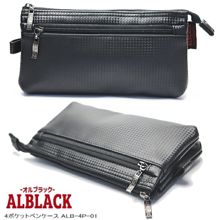 楽天市場】ALBALACK オルブラック 4ポケットペンケース 大容量 大人の 