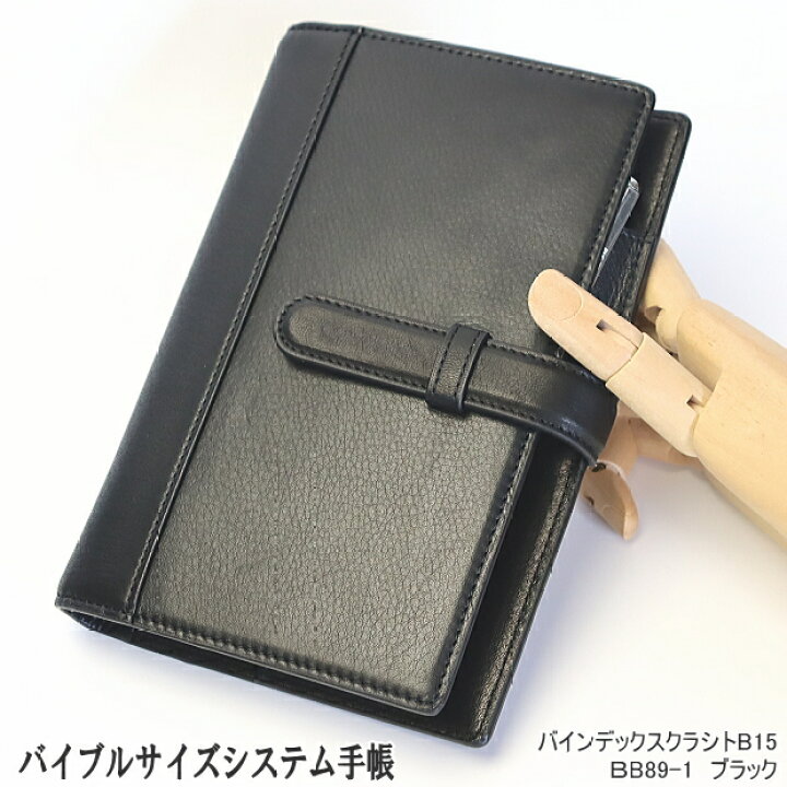 楽天市場】バインデックス システム手帳 バイブル 6穴 本革 ブランド 