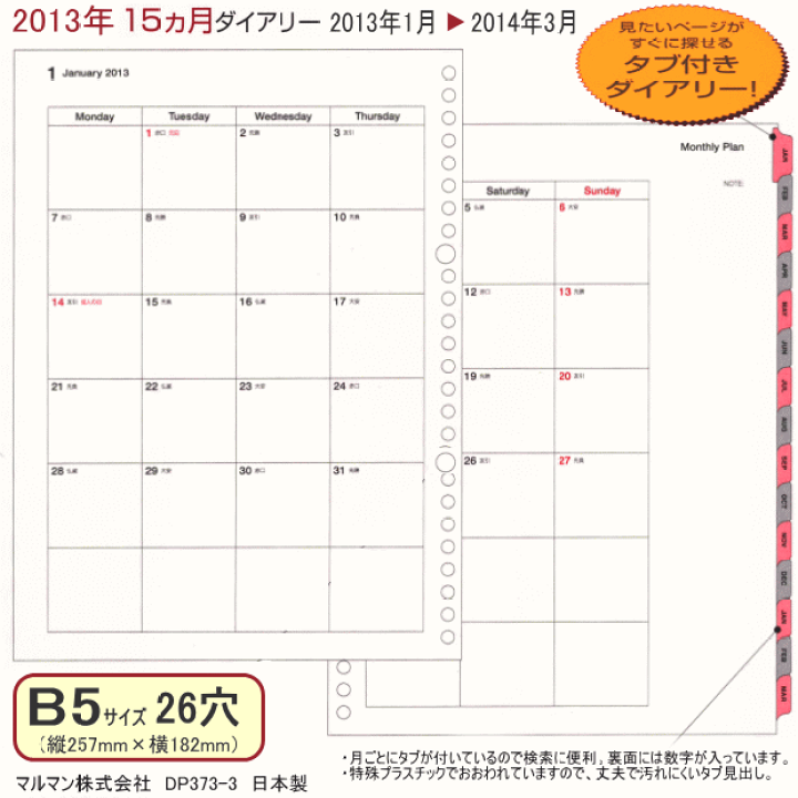 楽天市場】ルーズリーフ ダイアリー 2026 B5 26穴 マルマン LD383-26