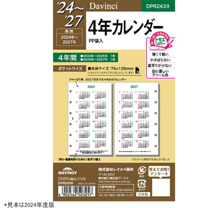 楽天市場】システム手帳 リフィル 2026年〜2029年 4年カレンダー ミニ6 
