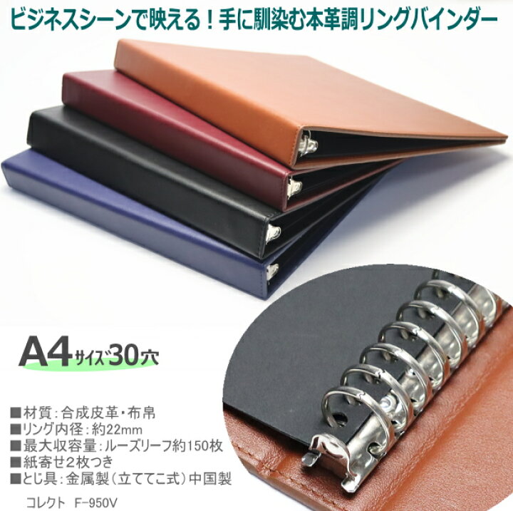 楽天市場】【楽天1位】高級感のあるリングバインダー A4サイズ 30穴 