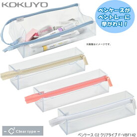 コクヨ ペンケース C2 クリアタイプ 四角い取っ手付き筆箱 透明 中身がみえる筆箱