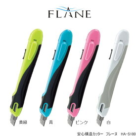 コクヨ　安心構造カッターナイフ　フレーヌ　切れ味長持ち 標準型 HA-S100