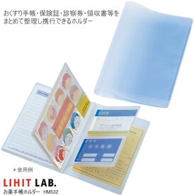 お薬手帳 ケース 日本製 病院 通院 カバー コレクト 保険証 診察券 8枚 医療証 家族 2人分 まとめて 管理 A6サイズ マルチケース