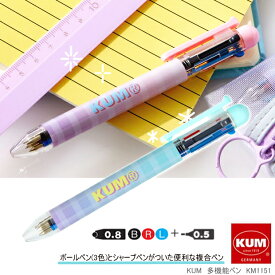 KUM シャープボールペン かわいいチェック柄 マルチペン 多機能ペン 手帳用