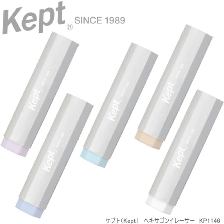 楽天市場】kept ケプト 六角消しゴム ヘキサゴンイレーザー くすみ 