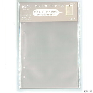kept ケプト マルチ収納ファイル専用 ポストカードケース リフィル バイブルサイズ 6穴