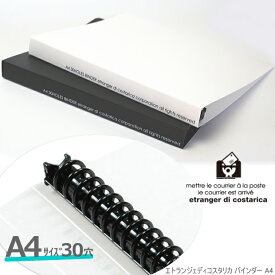 エトランジェディコスタリカ バインダー A4サイズ 30穴 プラスチック　薄型ファイル 白 黒