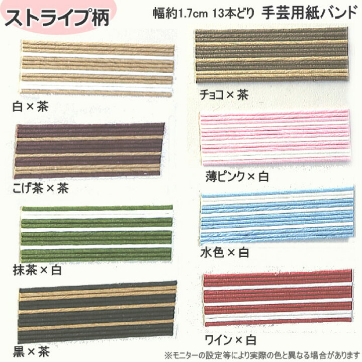 楽天市場】手芸用紙ばんど クラフトバンド 10m巻 幅17mm 紙バンド 