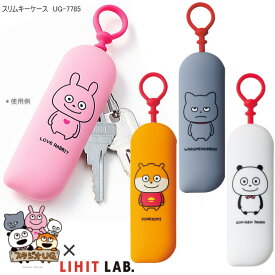 スタジオUG×LIHIT LAB. スリムキーケース　ごきげんパンダ こねずみ ラブラビット わるめのねこ