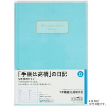 楽天市場】高橋書店 5年横線当用新日記の通販 