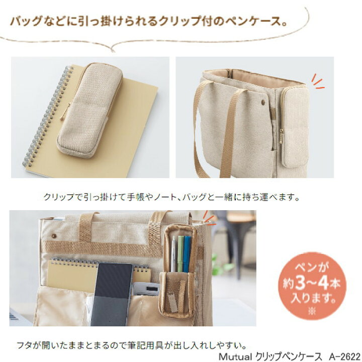 楽天市場】Mutual クリップペンケース 薄型 ペンケース 大人 シンプル 