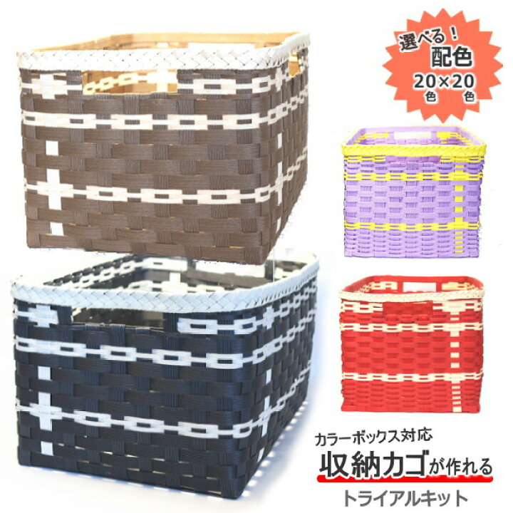 楽天市場】手芸用紙バンド かご トライアルキット クラフトバンド 