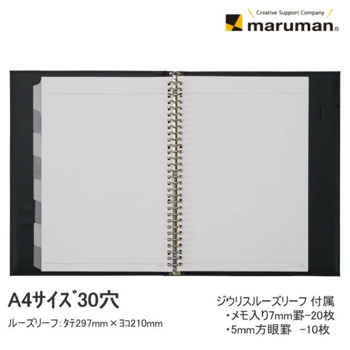 楽天市場】マルマン ルーズリーフ バインダー A4サイズ 30穴 ジウリス 