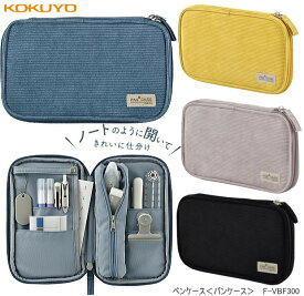 ペンケース パンケース 薄型 筆箱 ノートのように開いてキレイに仕分けられるペンケース コクヨ