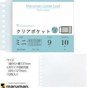 クリアポケットリーフ ミニサイズ コンパクト B7変形 マルマンルーズリーフ L版サイズポケット