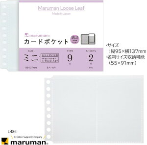 カードポケット ミニサイズ コンパクト B7変形 マルマンルーズリーフ 名刺サイズポケット L486
