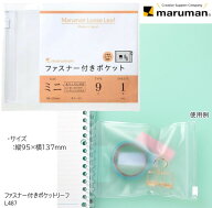 ファスナー付ポケットリーフ ミニサイズ コンパクト B7変形 マルマンルーズリーフ