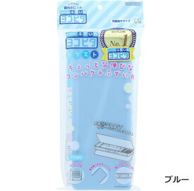 ヨコピタ 筆箱 ネクスト プラ ペンケース 無地 シンプル 　サンスター文具　ホワイト　ブラック　ブルー　薄型　プラスチック　コンパクトふでいれ 筆入れ　ペンケース　箱型