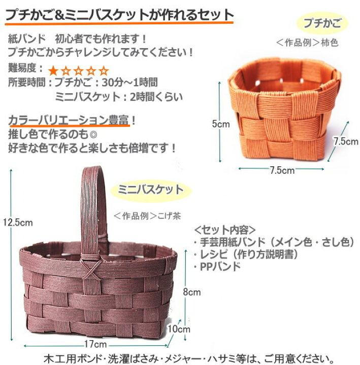 楽天市場】手芸用紙バンド かご 初心者 キット クラフトバンド 