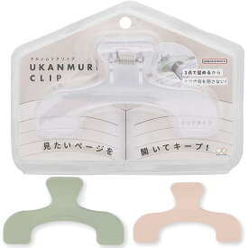 ウカンムリクリップ サンスター文具 ブッククリップ 本 ページ 固定 参考書 教科書 楽譜 レシピ 勉強 文房具 おしゃれ かわいい 便利グッズ 勉強垢 ページホルダー 厚い本 跡がつかない 開いたまま キープ