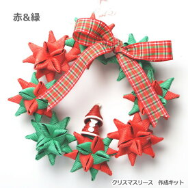 クリスマスリース飾り　手作りキット 手芸用紙バンド クラフトバンド 人気 ハンドメイド トライアルキット xmas　シンプル おしゃれな　星型 リース　白いリース飾り　赤と緑のリース飾り　リボン付　サンタクロースつき　クリスマス　オーナメント　簡単　親子で楽しむ