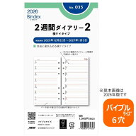 システム手帳 リフィル 2027年 バイブルサイズ 6穴 2週間ダイアリー2 バインデックス 035 令和9年 横ケイ…