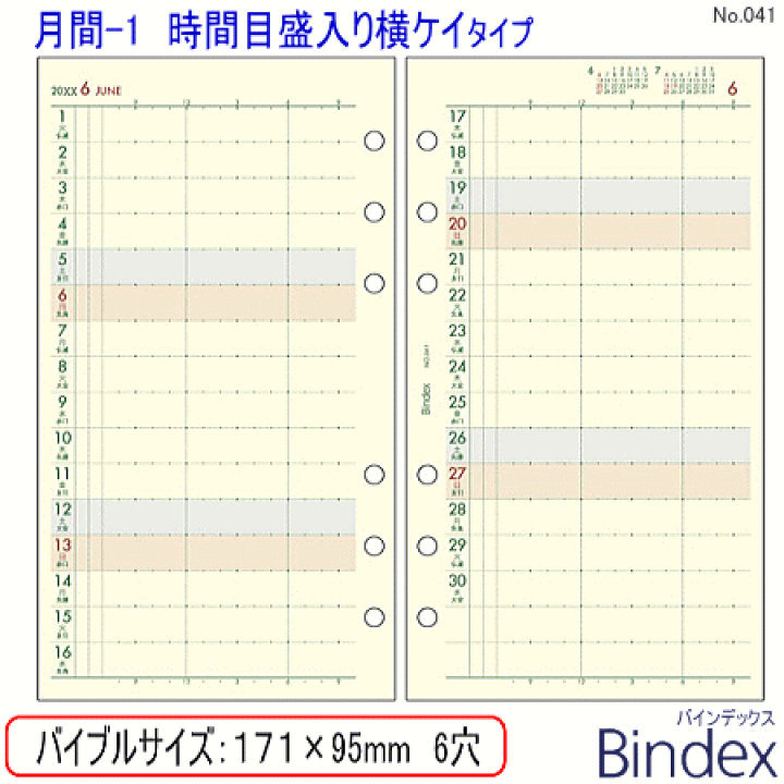 楽天市場】2026年 システム手帳 リフィル バイブルサイズ 6穴 バ