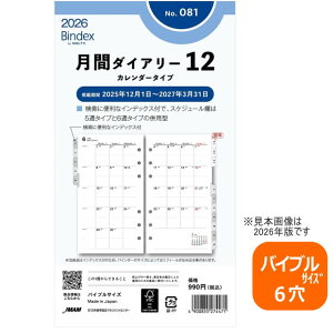 VXe蒠 tB 2026N oCuTCY B6 -12@J_[^Cv oCfbNX 081