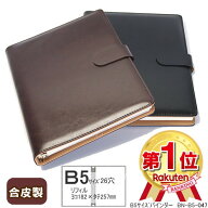 合成皮革製 バインダーファイルノート B5 26穴 高級感 シンプル ルーズリーフ リングバインダー マグネッ…